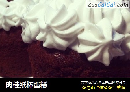 肉桂纸杯蛋糕