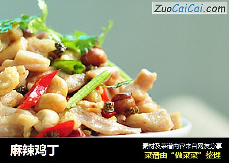 麻辣鸡丁