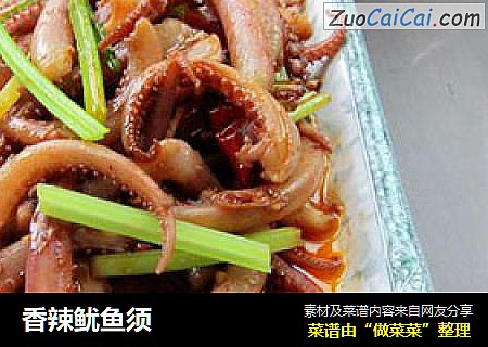 香辣鱿鱼须
