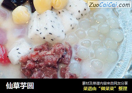 仙草芋圆