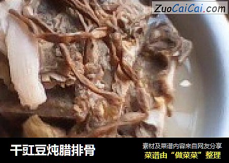 干豇豆炖腊排骨