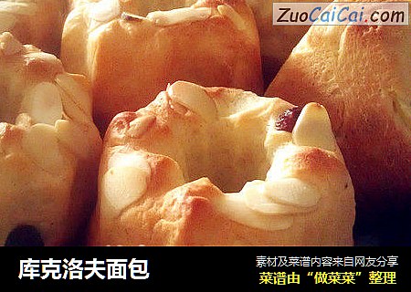 库克洛夫面包