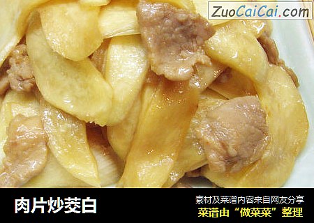 肉片炒茭白
