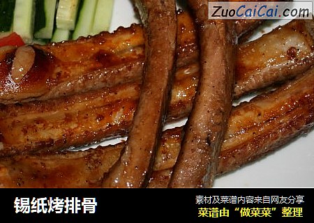 锡纸烤排骨