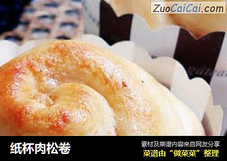纸杯肉松卷