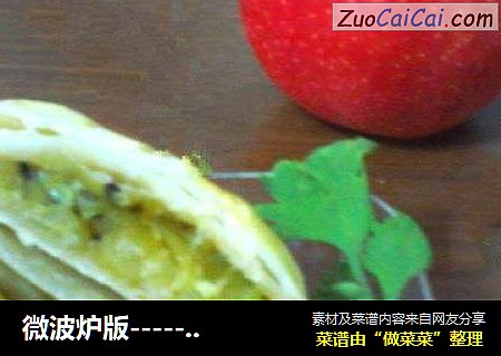微波炉版-------酥皮苹果派