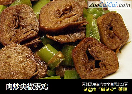 肉炒尖椒素鸡