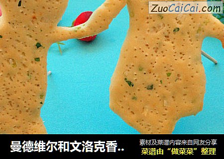 曼德维尔和文洛克香葱苏打饼干