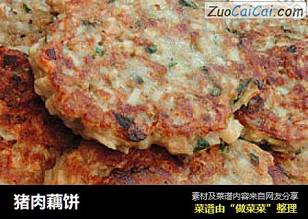 猪肉藕饼