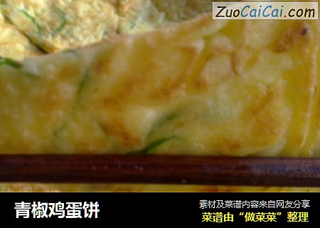 青椒鸡蛋饼
