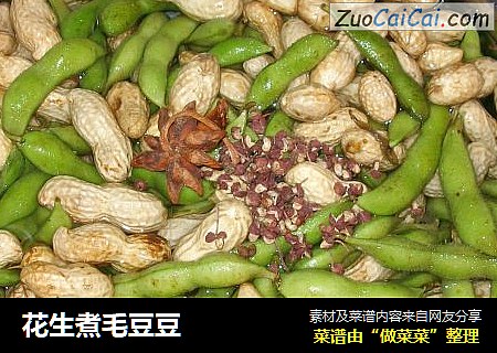 花生煮毛豆豆