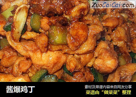 酱爆鸡丁