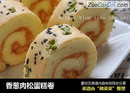 香葱肉松蛋糕卷