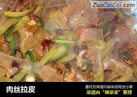 肉丝拉皮