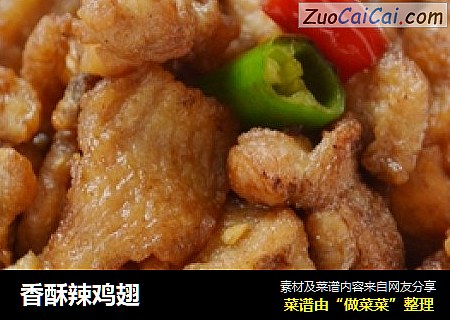 香酥辣鸡翅