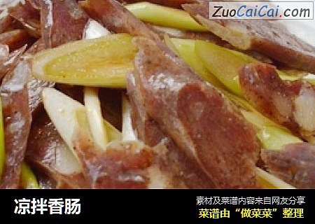 凉拌香肠