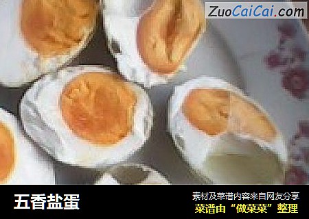 五香盐蛋