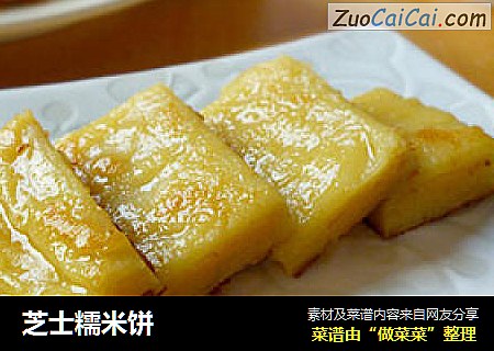 芝士糯米饼