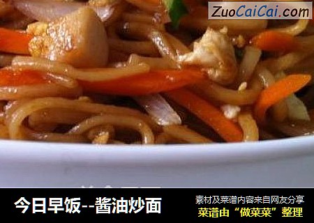 今日早饭--酱油炒面