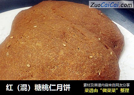 红（混）糖桃仁月饼