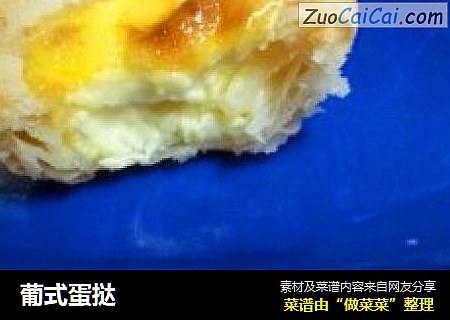 葡式蛋挞