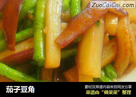茄子豆角