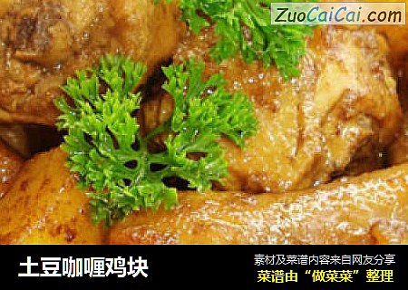 土豆咖喱鸡块