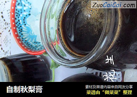 自制秋梨膏