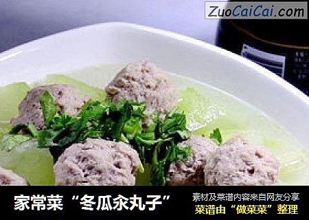 家常菜“冬瓜汆丸子”
