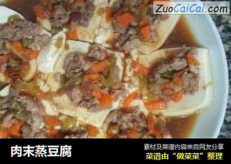 肉末蒸豆腐