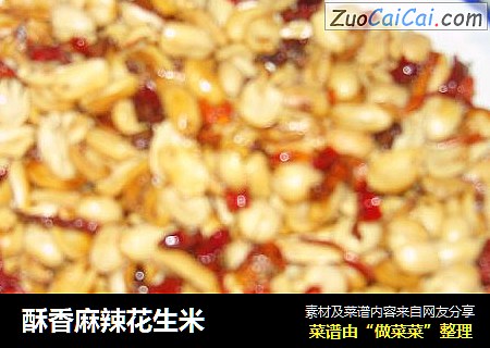酥香麻辣花生米