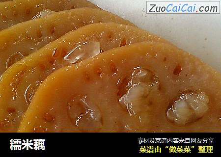 糯米藕