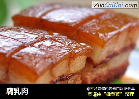 腐乳肉