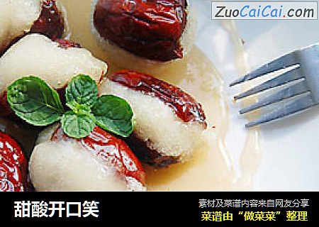 甜酸开口笑