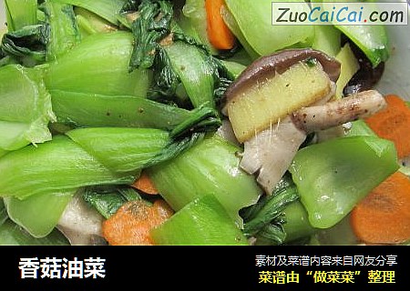 香菇油菜