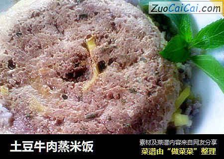 土豆牛肉蒸米饭