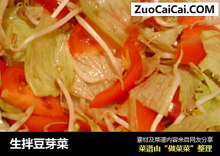 生拌豆芽菜