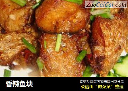 香辣鱼块