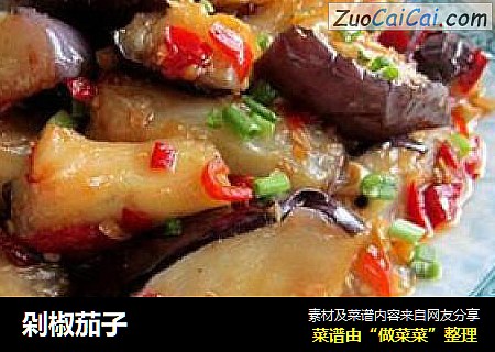剁椒茄子