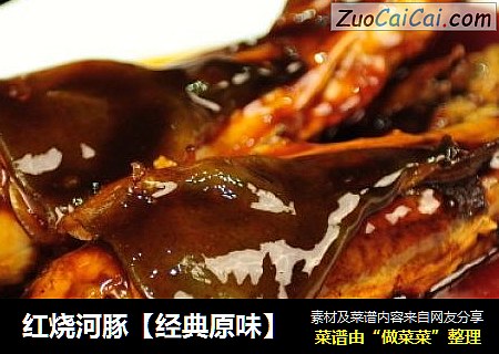 红烧河豚