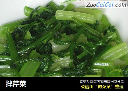 拌芹菜