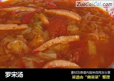 罗宋汤