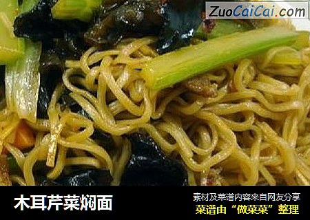 木耳芹菜焖面