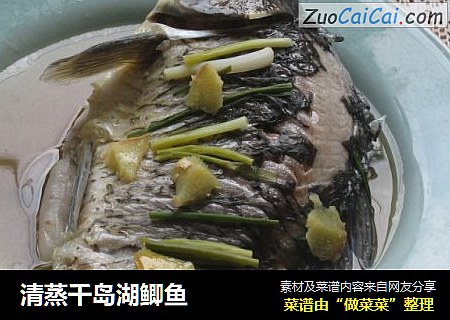 清蒸千岛湖鲫鱼