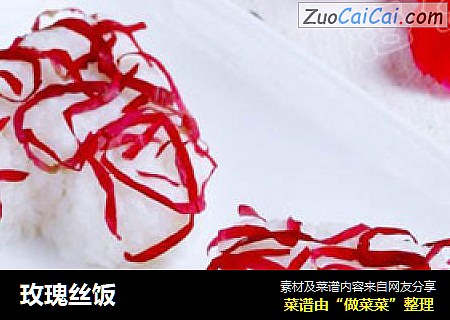 玫瑰丝饭