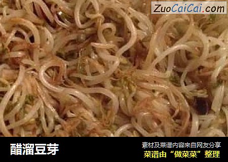 醋溜豆芽