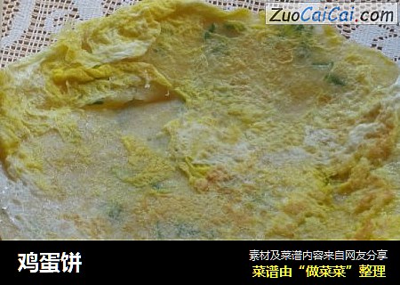 鸡蛋饼
