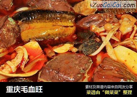 重庆毛血旺