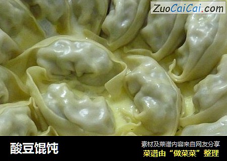 酸豆馄饨