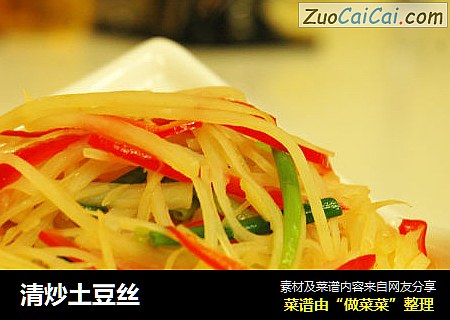 清炒土豆丝